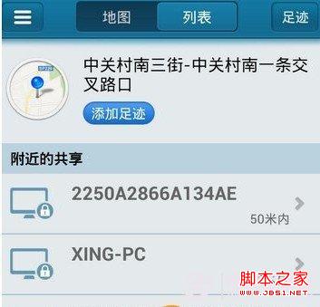iPhone雷达功能怎么用？iPhone雷达功能使用图文教程