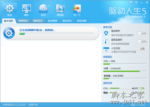 驱动人生5轻松一键 让Win8驱动变得简单