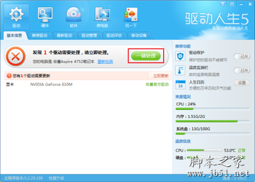 驱动人生5轻松一键 让Win8驱动变得简单
