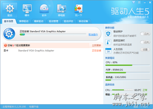 驱动人生5轻松一键 让Win8驱动变得简单