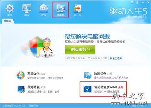 驱动人生5轻松一键 让Win8驱动变得简单
