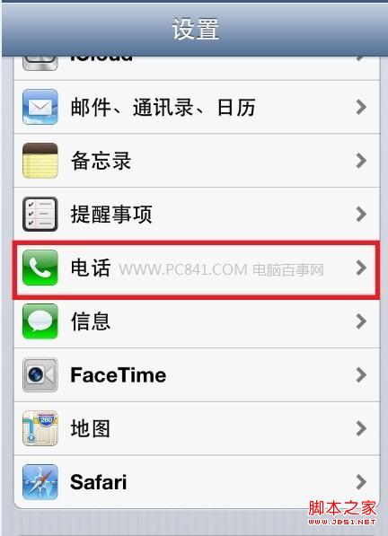 进入电话设置选项