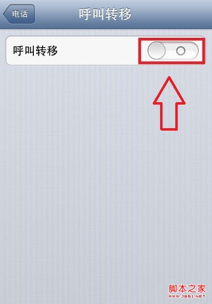 iPhone呼叫转移怎么设置