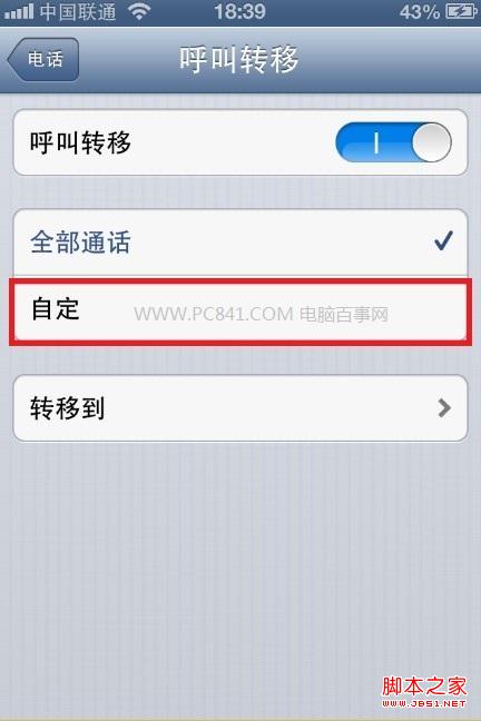 iPhone呼叫转移怎么设置