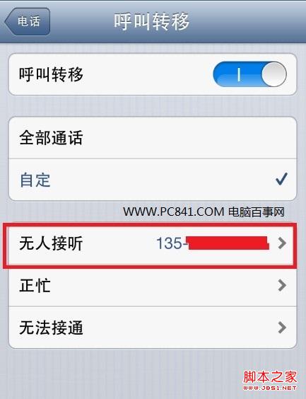 iPhone呼叫转移怎么设置