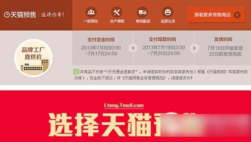 天猫预售是什么意思？天猫预售规则1