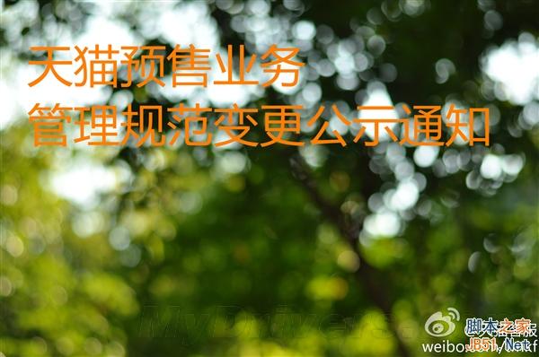 天猫预售大变更：太良心了！