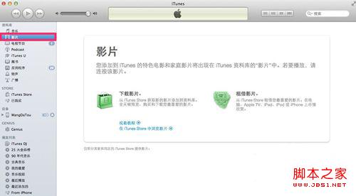 iTunes如何导入电影及在iOS设备上播放