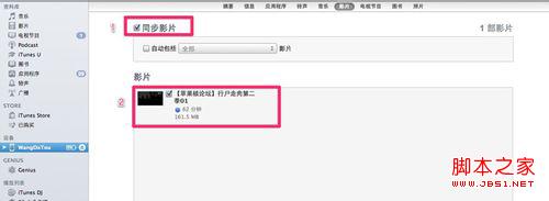 iTunes如何导入电影及在iOS设备上播放