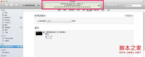 iTunes如何导入电影及在iOS设备上播放