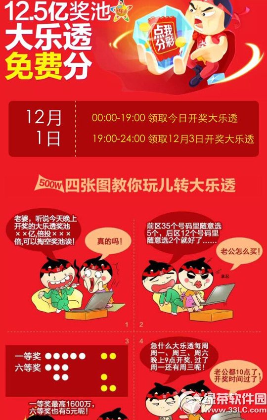 淘宝全民开奖怎么玩？手机淘宝全民开奖攻略1