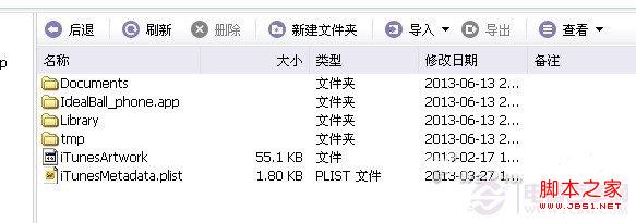 iphone打开软件闪退怎么办