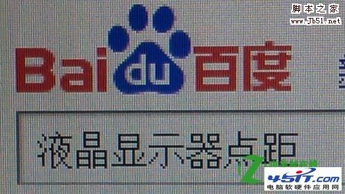 液晶显示器点距是不是越小越好