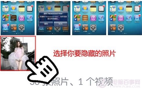 iphone手机不越狱用剪裁方法隐藏照片