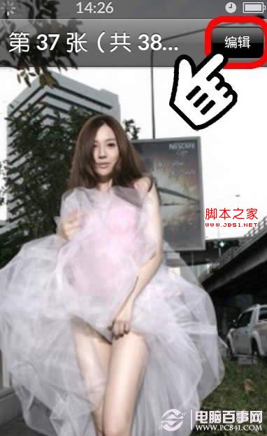iphone手机不越狱用剪裁方法隐藏照片