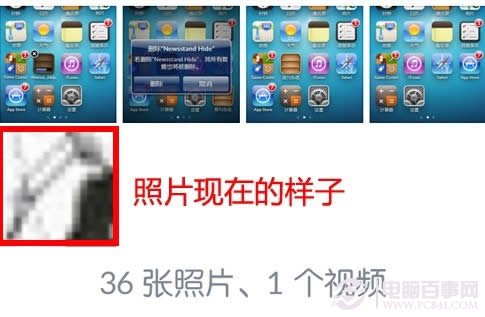 iphone手机不越狱用剪裁方法隐藏照片