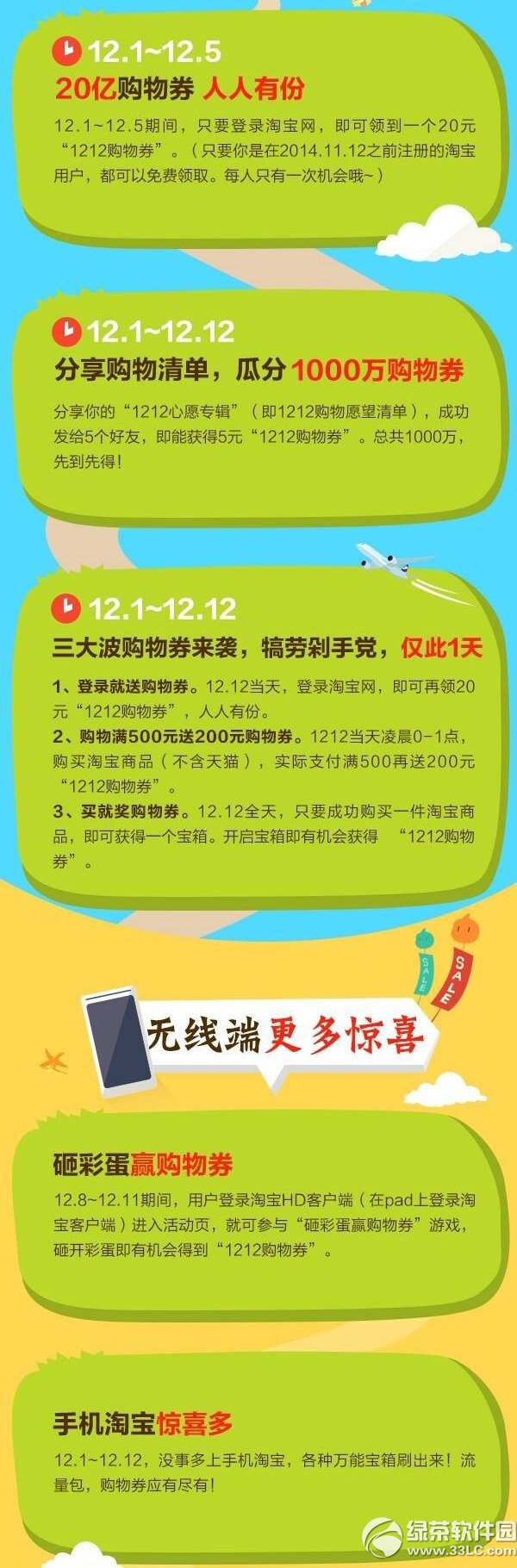 淘宝双十二活动规则 淘宝双十二活动详情1