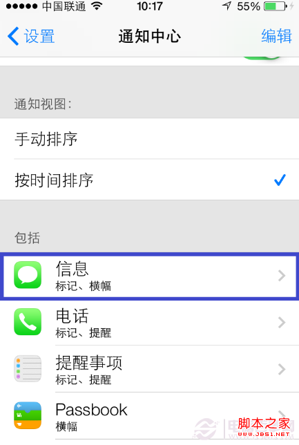 iphone垃圾短信拦截
