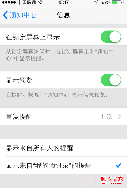 iphone垃圾短信拦截