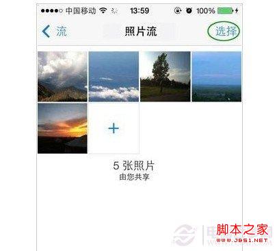 使用共享流里面的照片