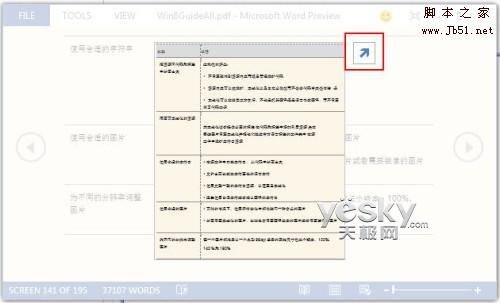 体验Word2013预览版功能丰富的全新阅读模式