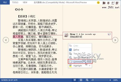 体验Word2013预览版功能丰富的全新阅读模式