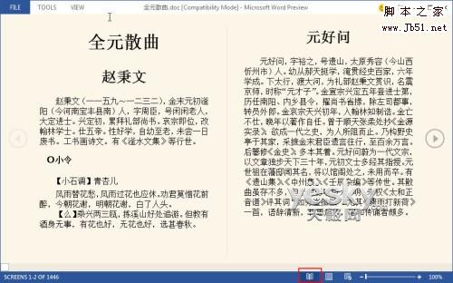 体验Word2013预览版功能丰富的全新阅读模式