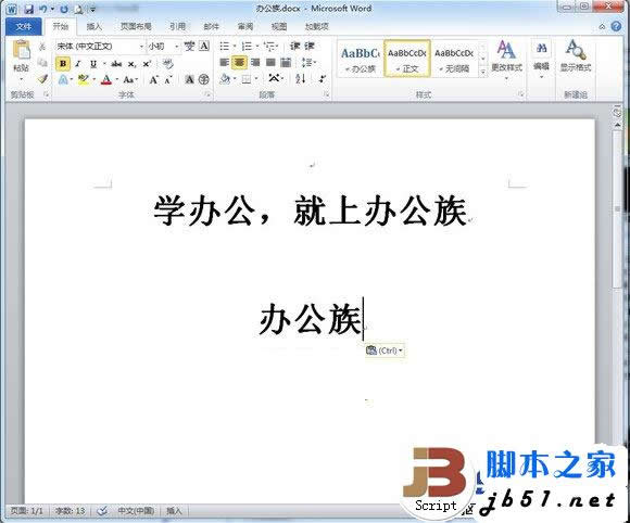 Word2010中Insert键的妙用