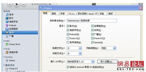 怎样用iTunes来制作iPhone手机铃声