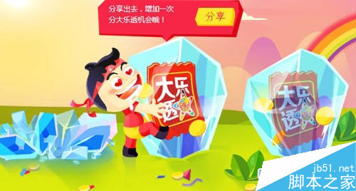 ,双十二怎么拿更多大乐透包：去哪里分享增加大乐透分奖金次数