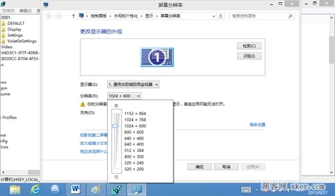 电脑提示屏幕分辨率太低无法运行此应用的解决办法？_新客网