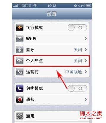 iPhone个人热点在哪