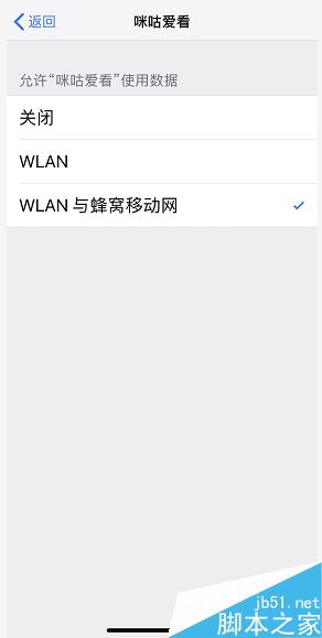 iPhone XR怎么设置软件禁用流量？iPhone XR禁止APP使用流量教程