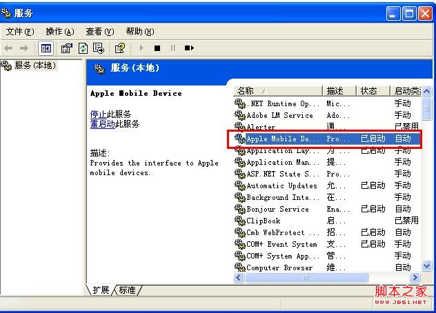 已安装iTunes但iTunes和同步助手都无法识