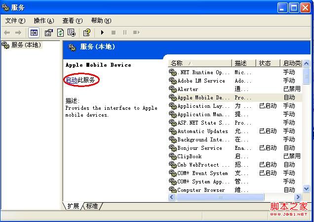 已安装iTunes但iTunes和同步助手都无法识