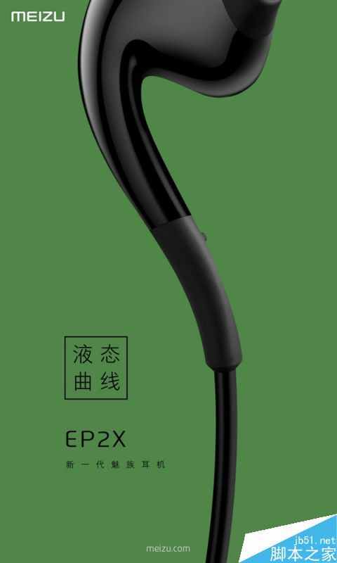 129元！魅族“X”新品正式发布：真的是它