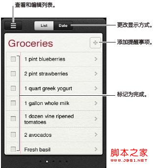 iphone如何设定提醒事项？