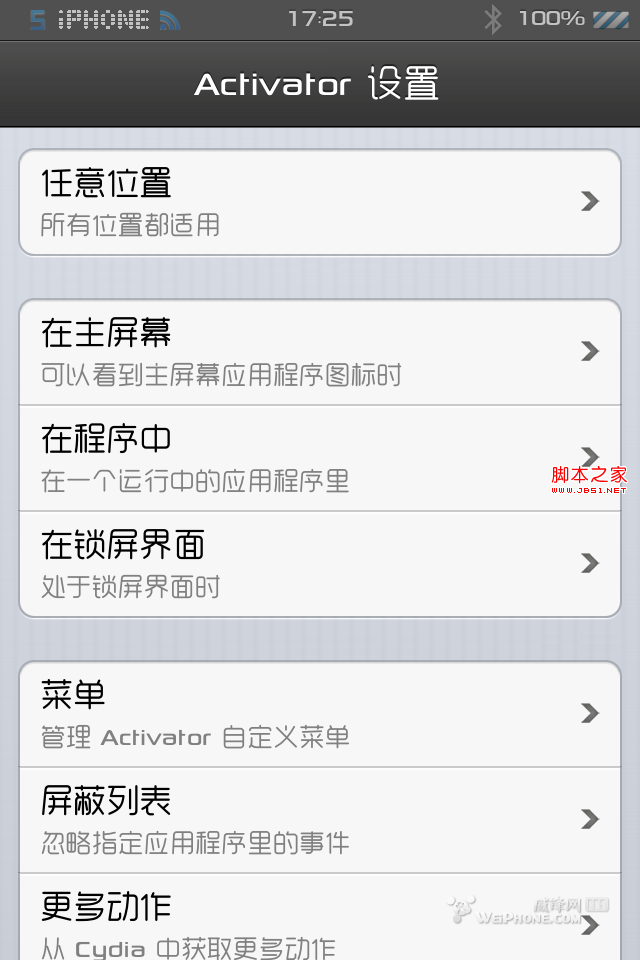 iphone手机activator订做飞行模式计划任务