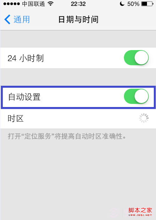 ios7怎么设置时间