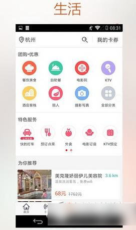 手机天猫和手机淘宝哪个好？手机天猫和手机淘宝功能区别1