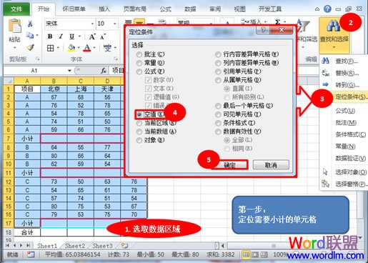 定位需要小计单元格