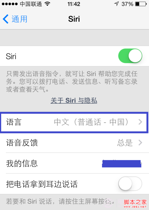 如何设置iOS7的Siri为男声