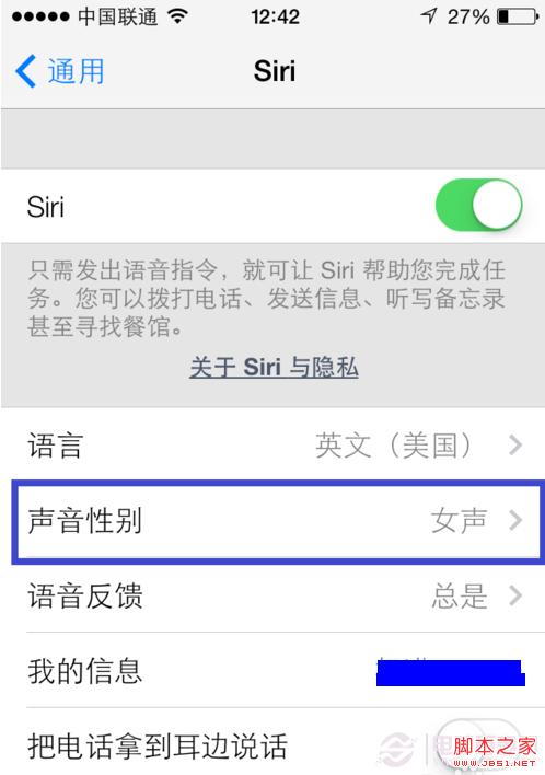 如何设置iOS7的Siri为男声