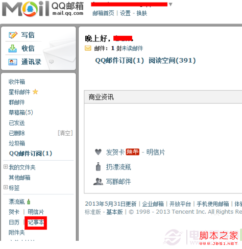 iPhone如何同步qq记事本