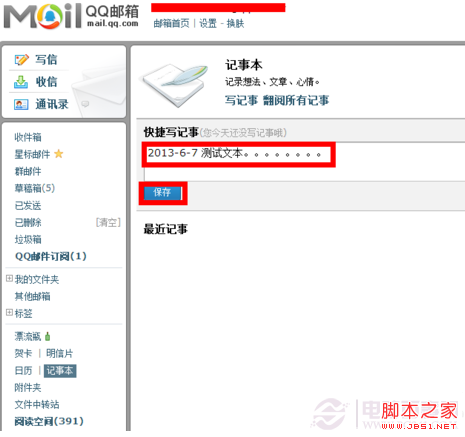 然后我们在记事本中随便输入一些文字,点击“保存”按钮,如图所示