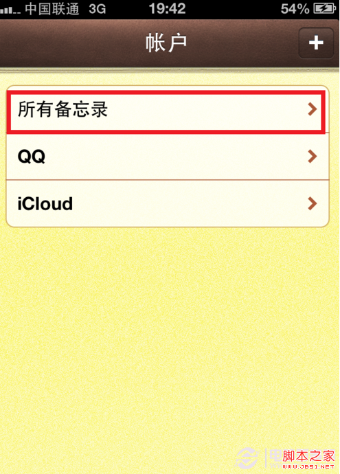 iPhone如何同步qq记事本