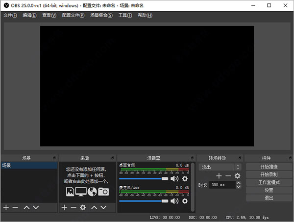 obs直播软件中文版