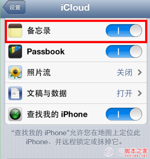 如何备份iphone备忘录