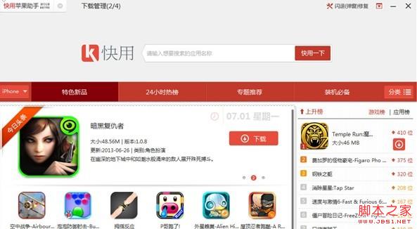 快用苹果助手闪退修复