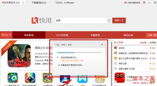 快用苹果助手怎么激活